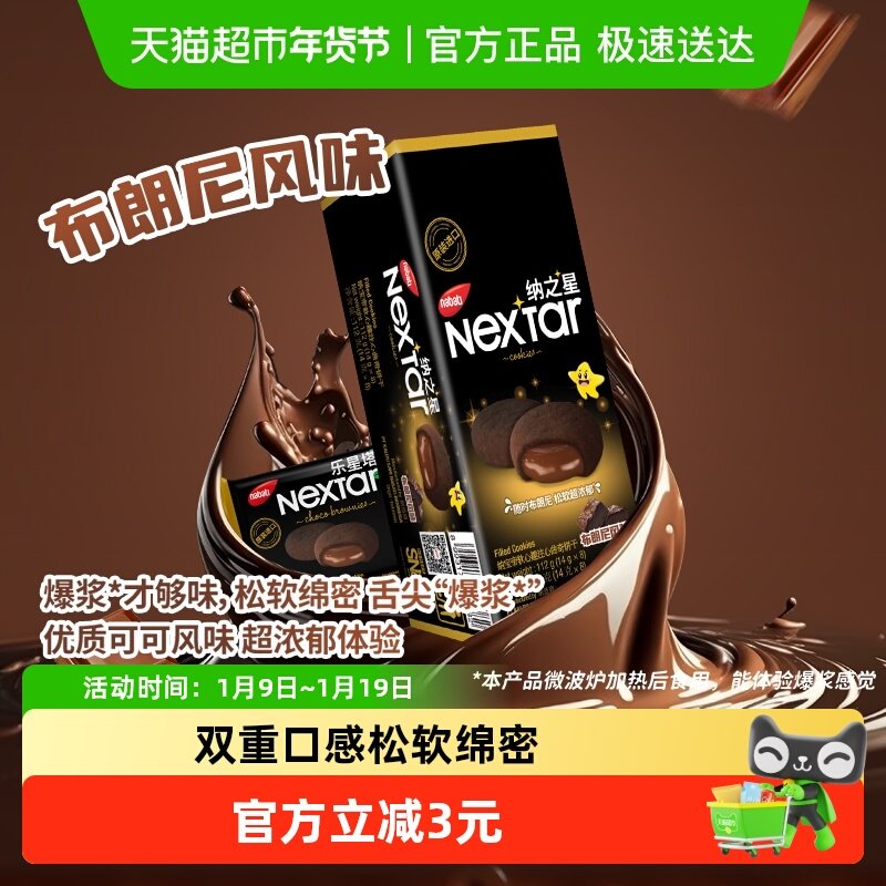 Richeese/丽芝士进口软心趣布朗尼风味注心曲奇饼干112g休闲零食