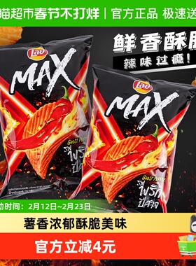 Lay's 乐事MAX薯片鬼椒味73gx2进口休闲膨化零食下午茶