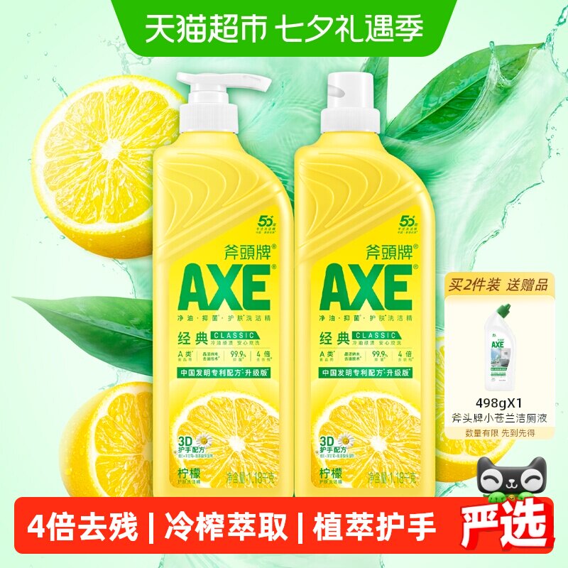 AXE/斧头牌柠檬护肤洗洁精1.18kg*2维E呵护不伤手可洗蔬果
