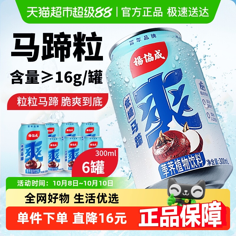 yeo's杨协成低糖马蹄爽饮料