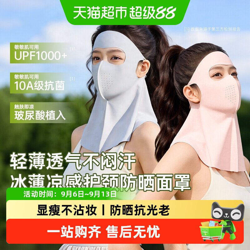 超亚3D立体防晒面罩冰爽透气图片