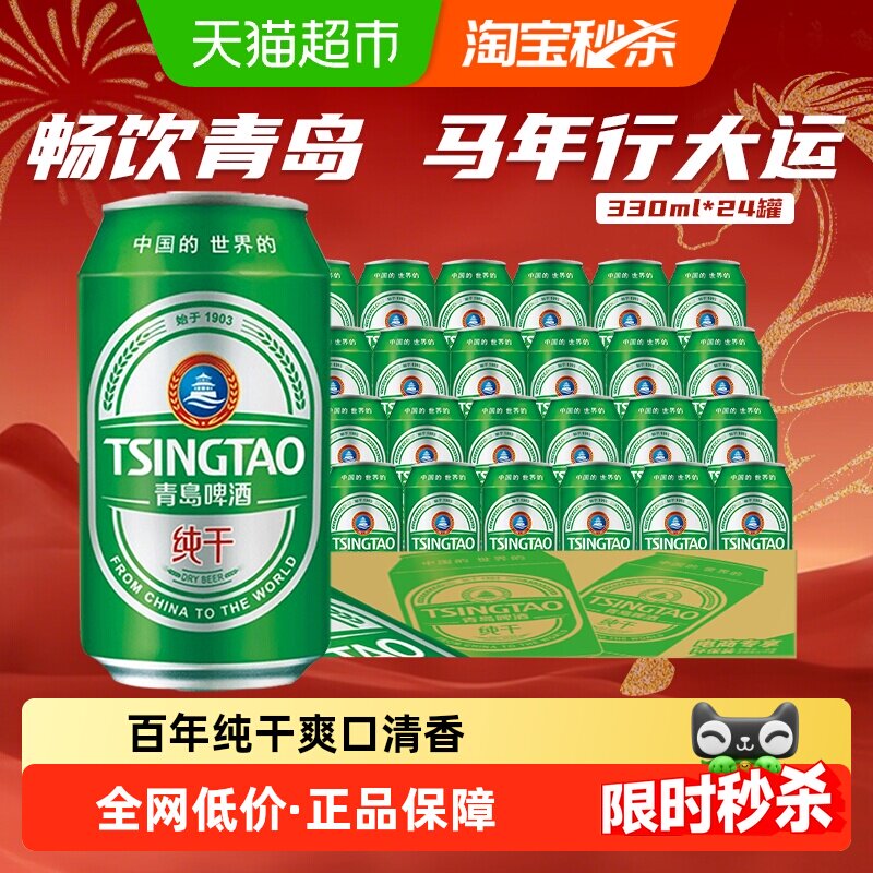 青岛啤酒纯干10度小罐整箱啤酒干爽麦香浓郁整箱装囤