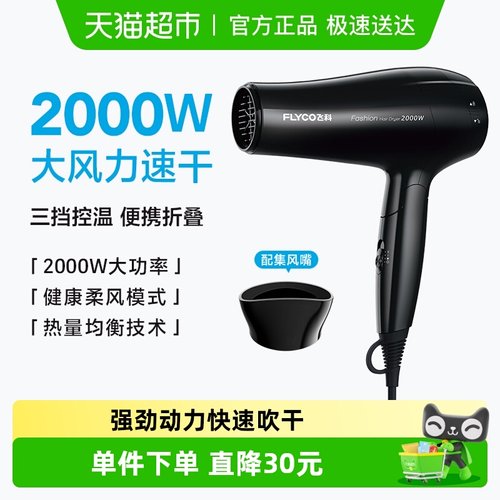 飞科电吹风机家用大功率可折叠