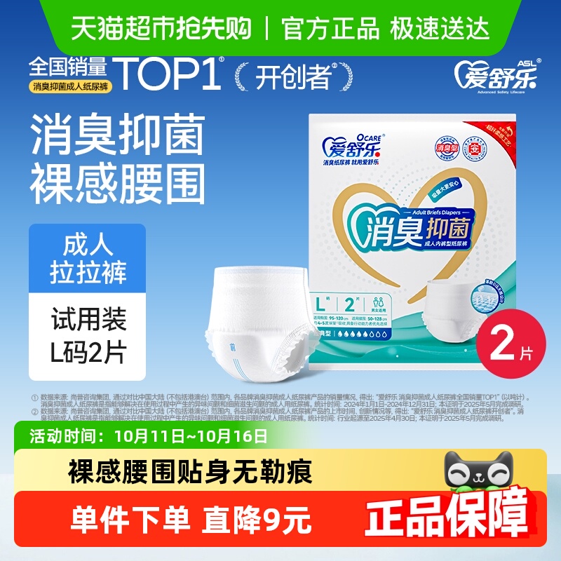 爱舒乐成人拉拉裤L码2片