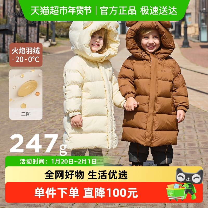 戴维贝拉儿童长款羽绒服男童女童防寒服冬季三防外套宝宝新款童装,童装/婴儿装/亲子装,羽绒服,淘宝优惠券,粉丝福利购,淘宝优惠卷