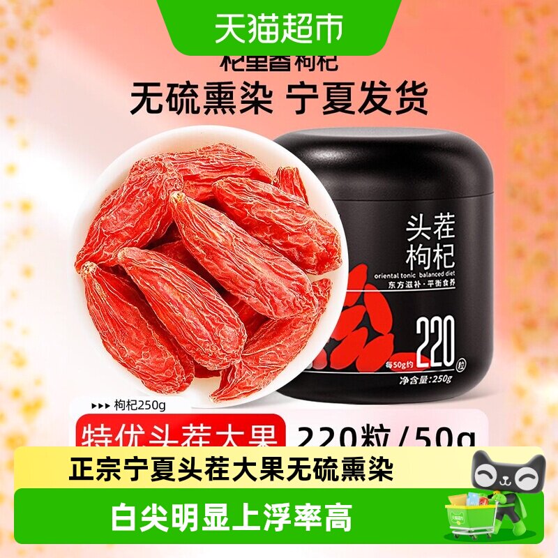 杞里香红枸杞子宁夏正宗特级大颗粒中宁苟杞泡茶官方旗舰正品