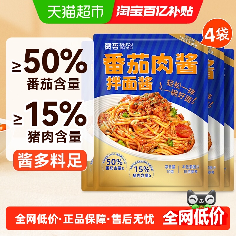 觅趣熊番茄肉酱70g*4包