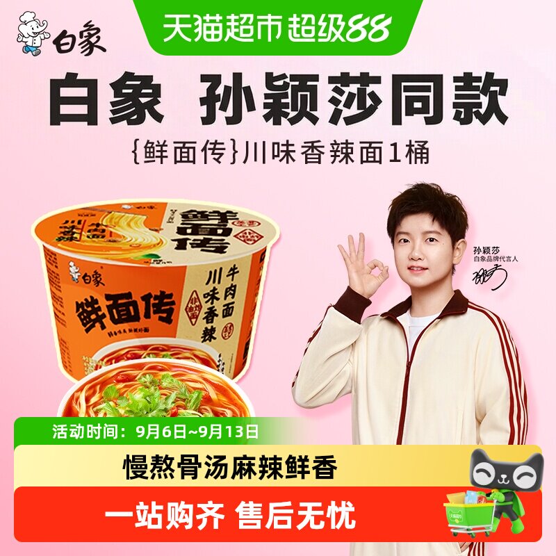 白象鲜面非油炸Q弹爽滑121.8g图片