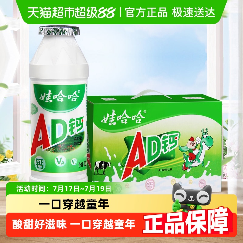 娃哈哈AD钙奶儿童含乳饮料100g*40瓶整箱提手礼盒装哇