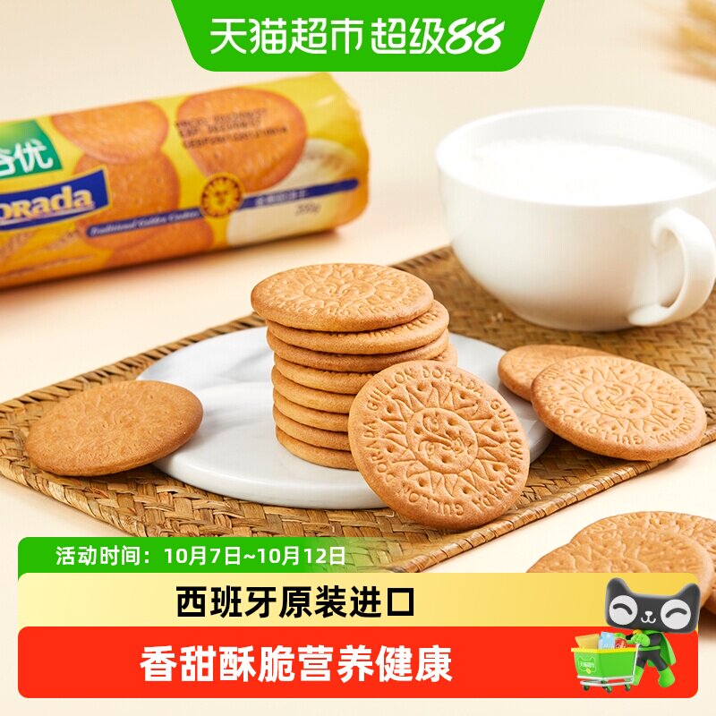 谷优金黄脆饼干下午茶零食早餐西班牙进口