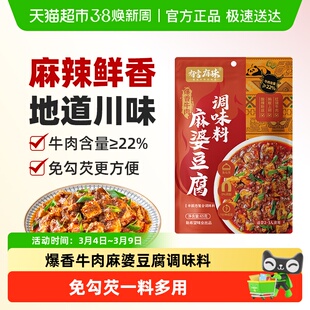 有言有味爆香牛肉麻婆豆腐调料免勾芡地道川味快手菜小白轻松烹饪