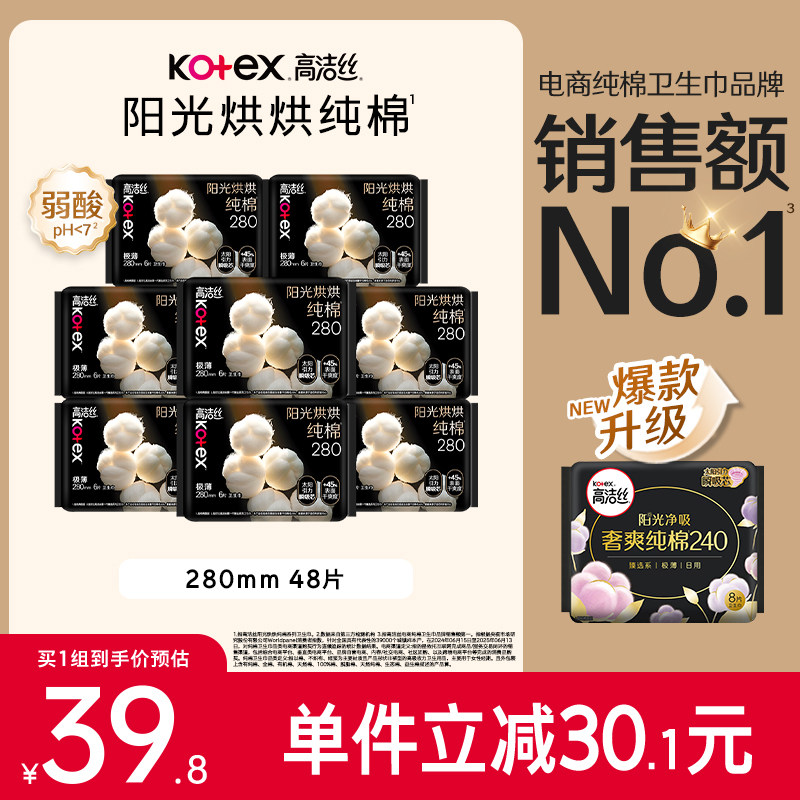 高洁丝纯棉瞬吸干爽卫生巾280mm*图片