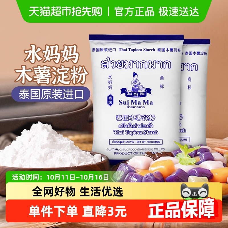 泰国进口水妈妈芋圆粉木薯粉500g*2袋勾芡生粉甜品食品烘焙原料
