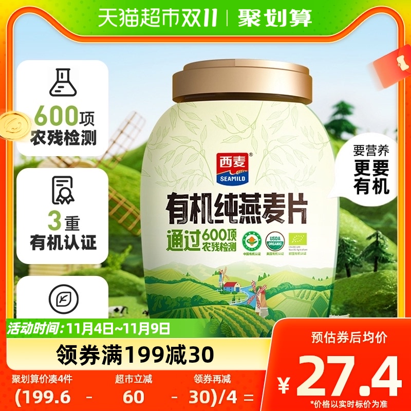 西麦有机纯燕麦片880g*1桶即食原味营养早餐谷物冲饮代餐饱腹食品怎么看?