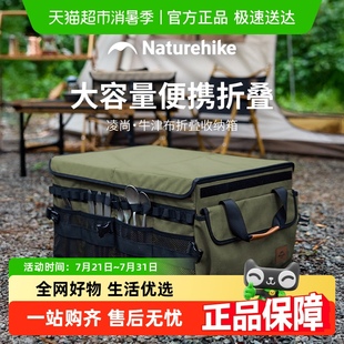 備配件大容量儲(chǔ)物箱 Naturehike挪客折疊收納箱便攜戶外露營野營裝