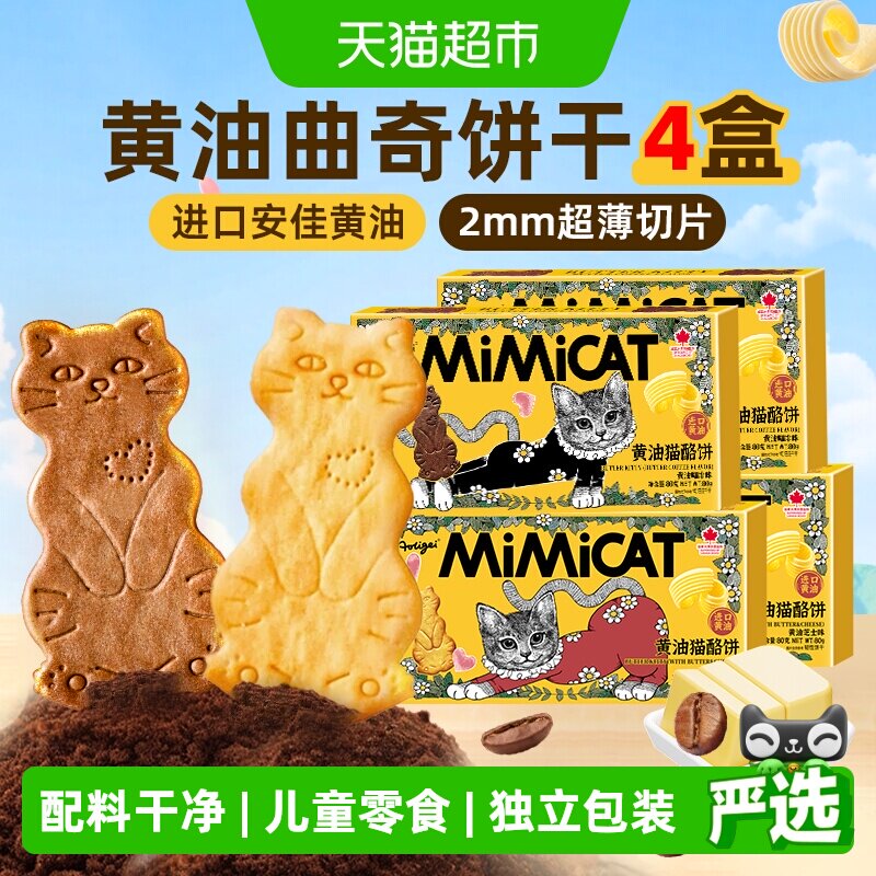 黄油猫酪曲奇饼干芝士薄脆早餐独立小包装网红追剧解馋儿童零食