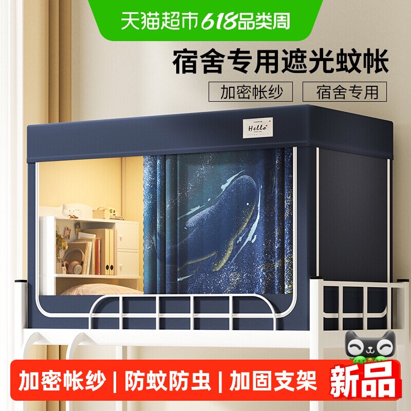 学生宿舍蚊帐床帘一体式遮光布上铺下铺通用全封闭帐篷拉链带支架