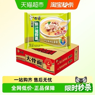 白象大骨方便面原汁猪骨面方便面75g 24袋速食干吃面整箱泡面