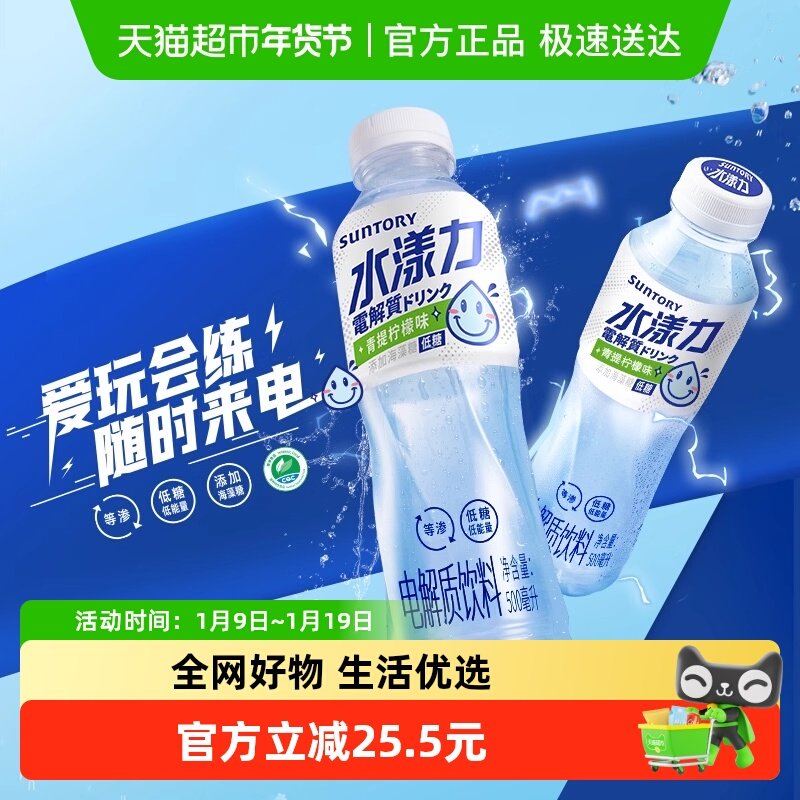三得利水漾力电解质水饮料运动健身功能饮品500ml*15瓶青提柠檬味