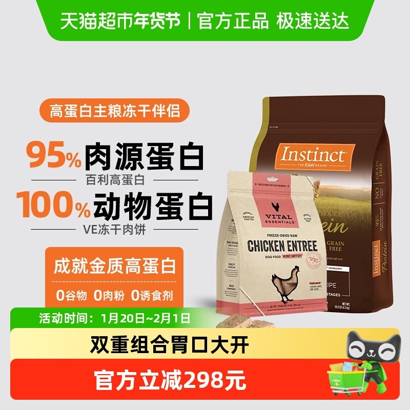 【超级桶】Instinct天然百利高蛋白+VE冻干猫粮部分效期至26年7月,宠物/宠物食品及用品,猫全价膨化粮,淘宝优惠券,粉丝福利购,淘宝优惠卷