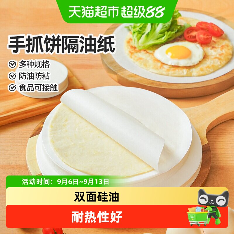 展艺手抓饼隔油纸便捷实用图片