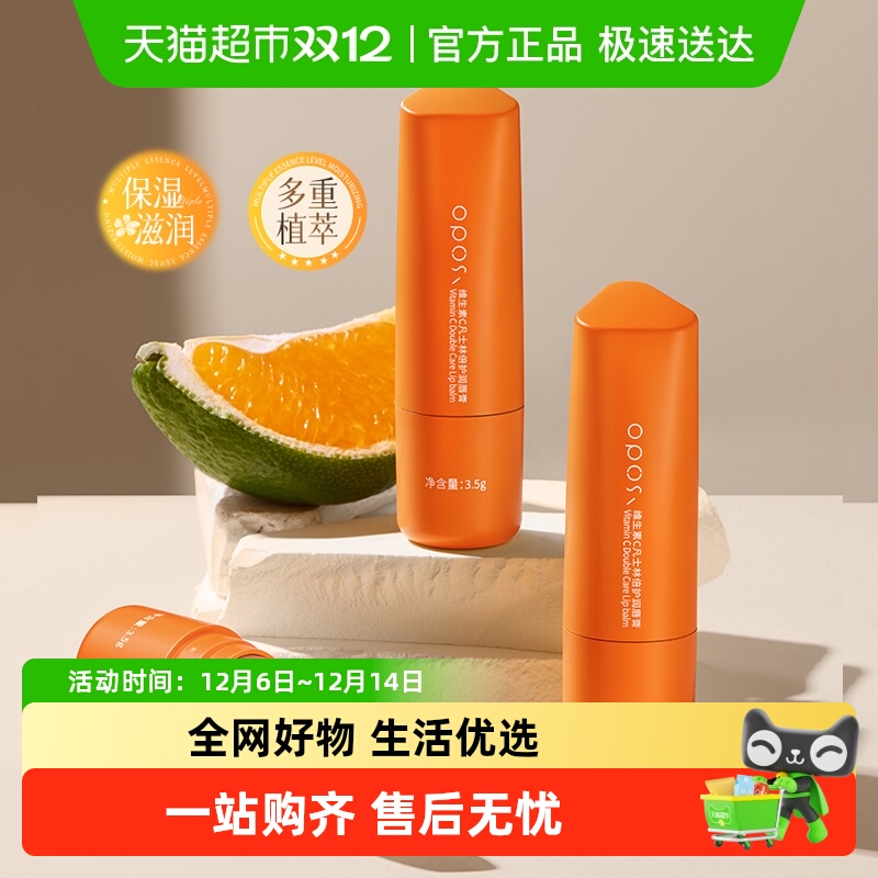 维C凡士林润唇膏男女保湿滋润