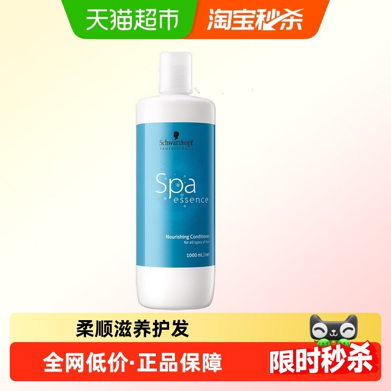 施华蔻专业水漾改善毛躁护发素