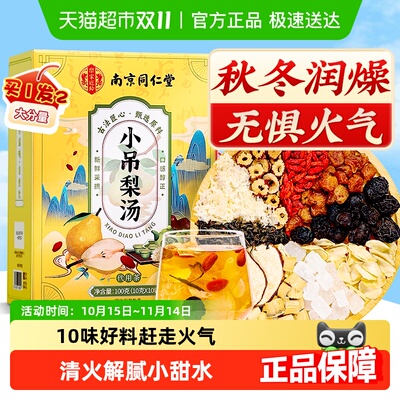 信盛堂秋冬润燥小吊汤梨