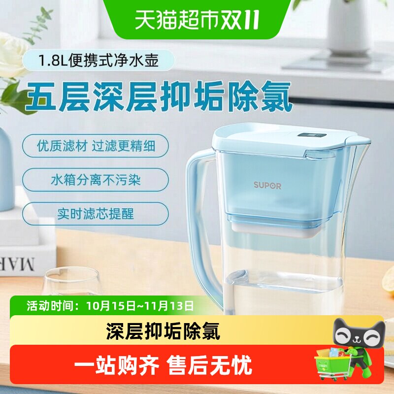 苏泊尔净水壶自来水过滤器家用非直饮厨房净水器UF01