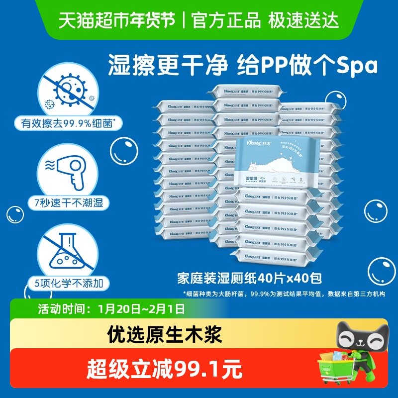 舒洁湿厕纸40抽*40包擦屁股厕纸湿纸巾擦菌湿厕巾洁厕私处专用,洗护清洁剂/卫生巾/纸/香薰,湿厕纸,淘宝优惠券,粉丝福利购,淘宝优惠卷
