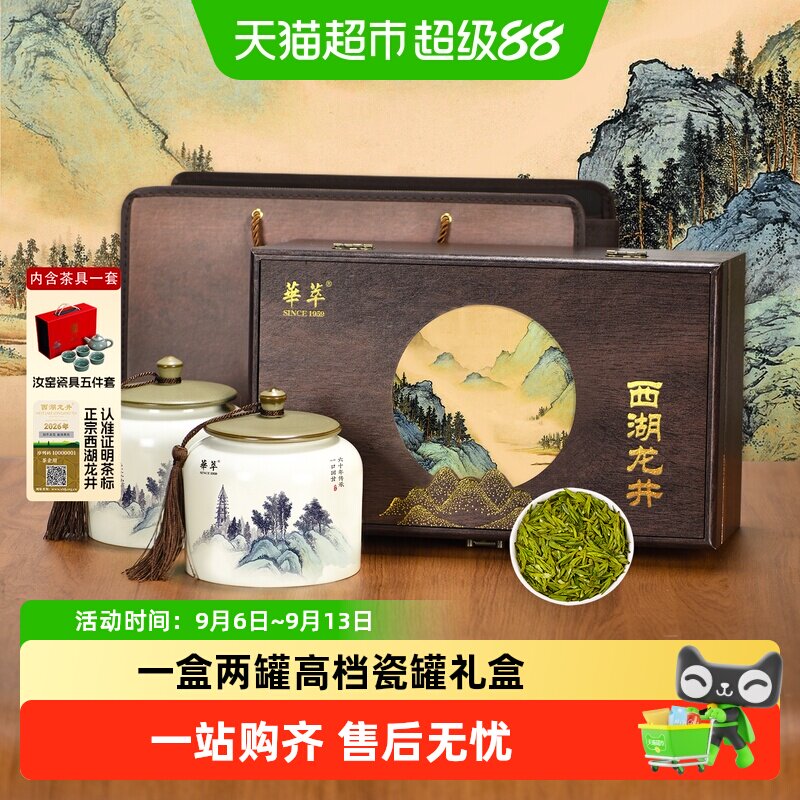 【华萃】梅家坞产区西湖龙井茶叶图片
