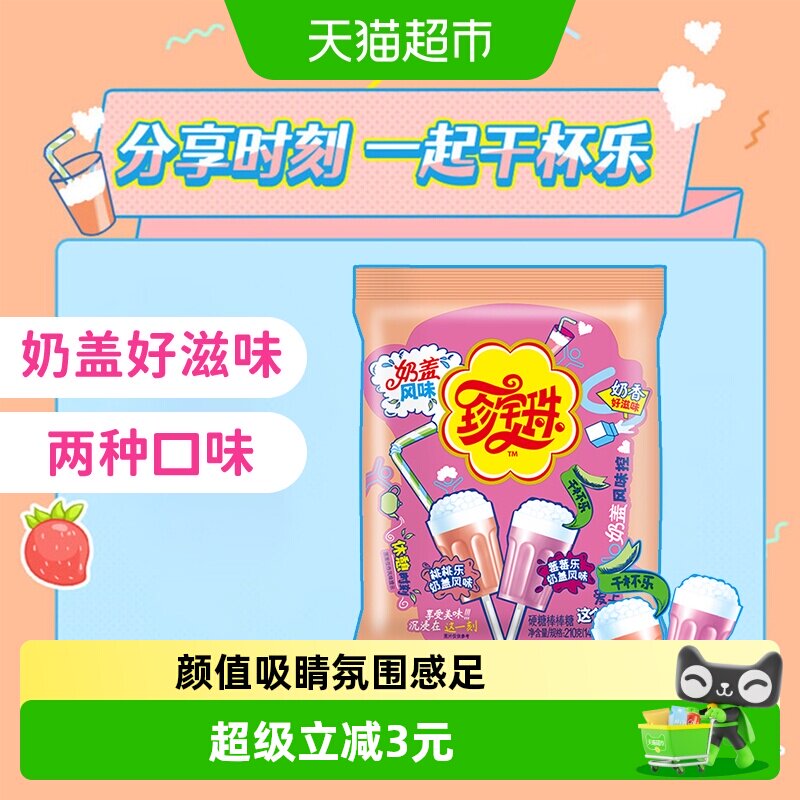 珍宝珠干杯乐奶盖风味棒棒糖14支装水果奶茶白桃莓莓味趣味糖果