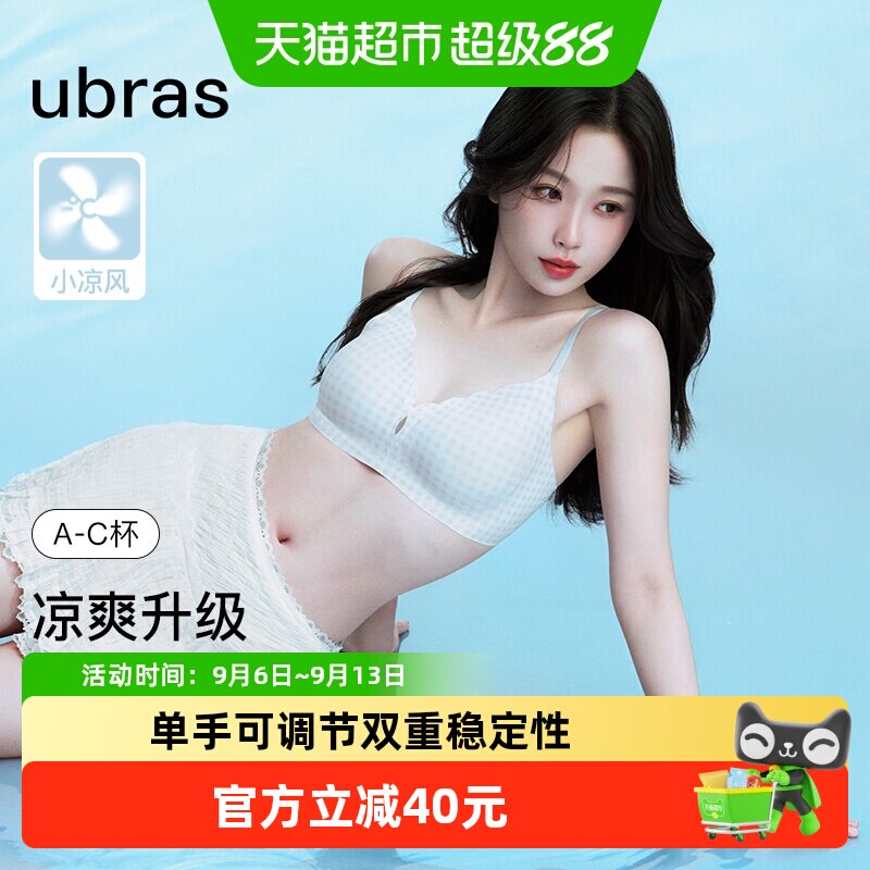 ubras无尺码小凉风v领内衣图片