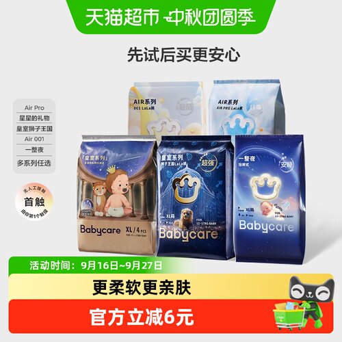bcbabycare多系列尿不湿