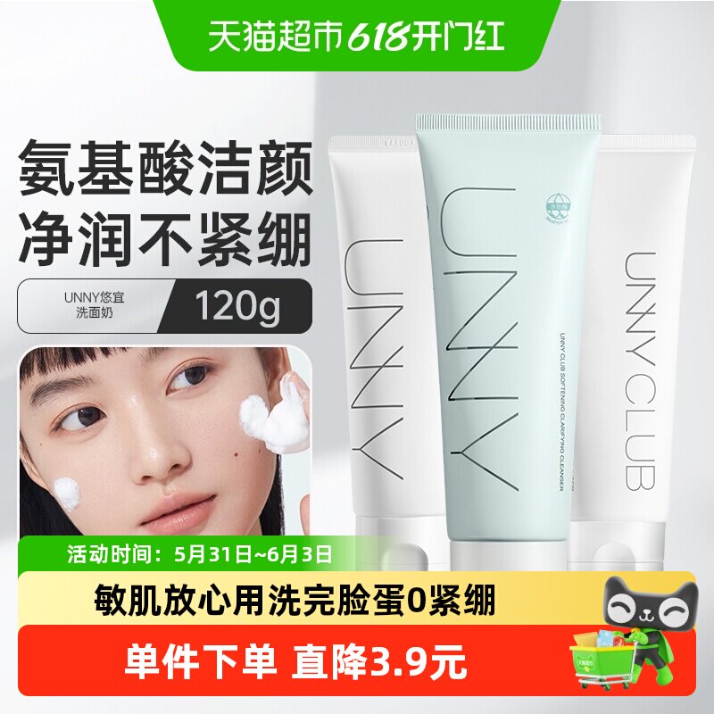 【热销爆款】UNNY洗面奶敏感肌专用氨基酸温和清洁控油男女学生