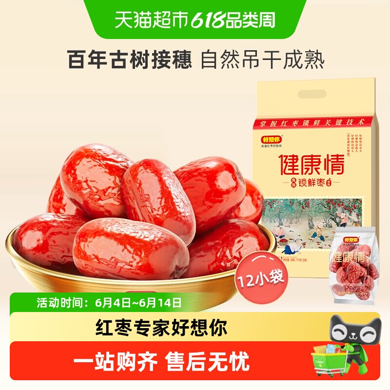 【门店同款】好想你健康情红枣礼盒装蜜饯大枣免洗即食过节送礼
