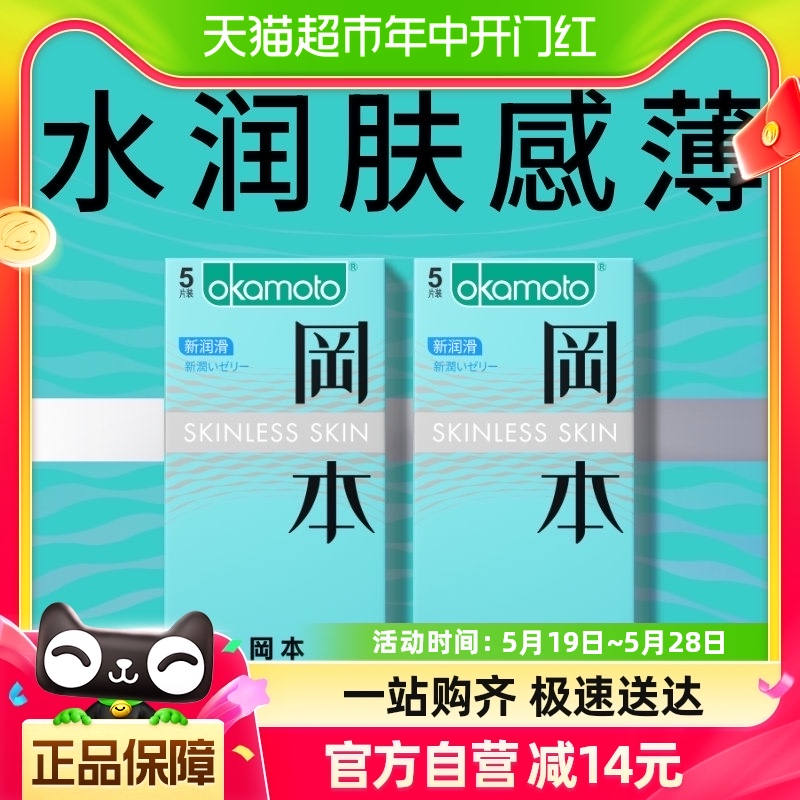 冈本进口超润滑超薄避孕套裸入情趣男用安全套tt5片*2盒成人用品 计生用品 避孕套 原图主图