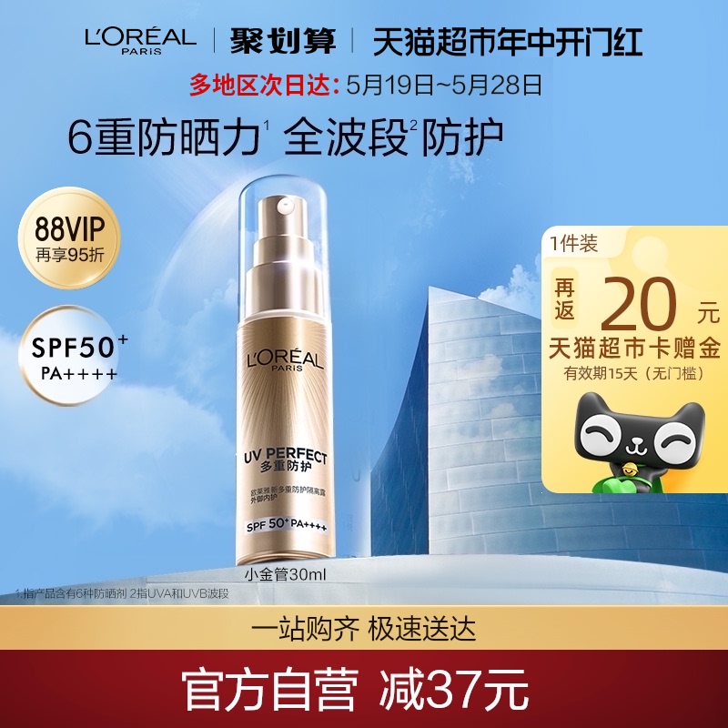 欧莱雅小金管防晒霜30ml清爽面部隔离霜户外身体防晒乳男女SPF50+