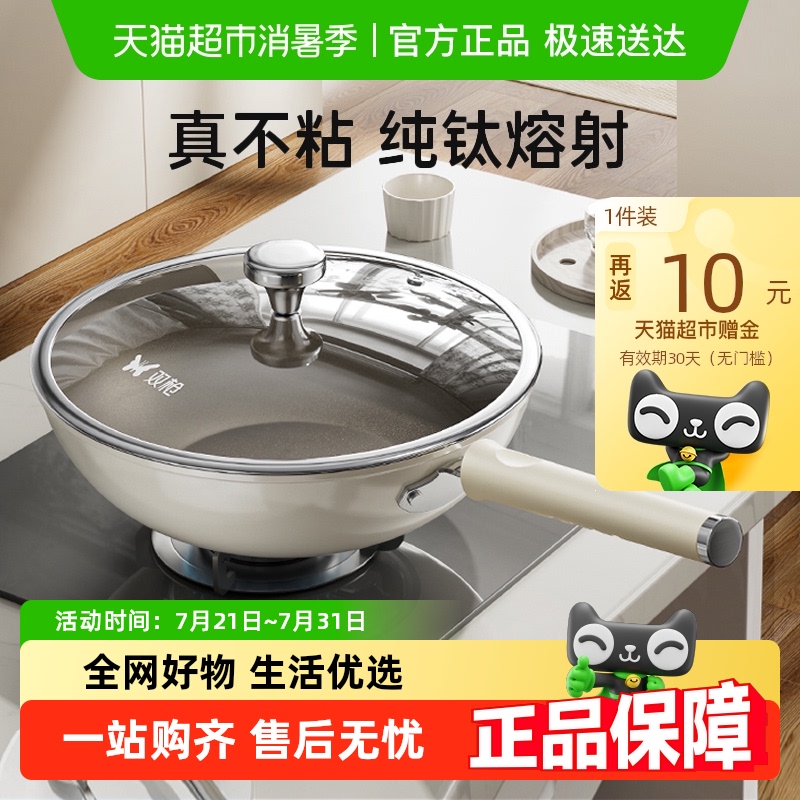 双枪轻量不粘锅炒锅钛锅炒菜锅