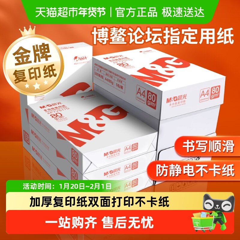 晨光双面打印白纸加厚复印纸A4草稿纸单包画画考研试卷整箱批发,办公设备/耗材/相关服务,复印纸,淘宝优惠券,粉丝福利购,淘宝优惠卷