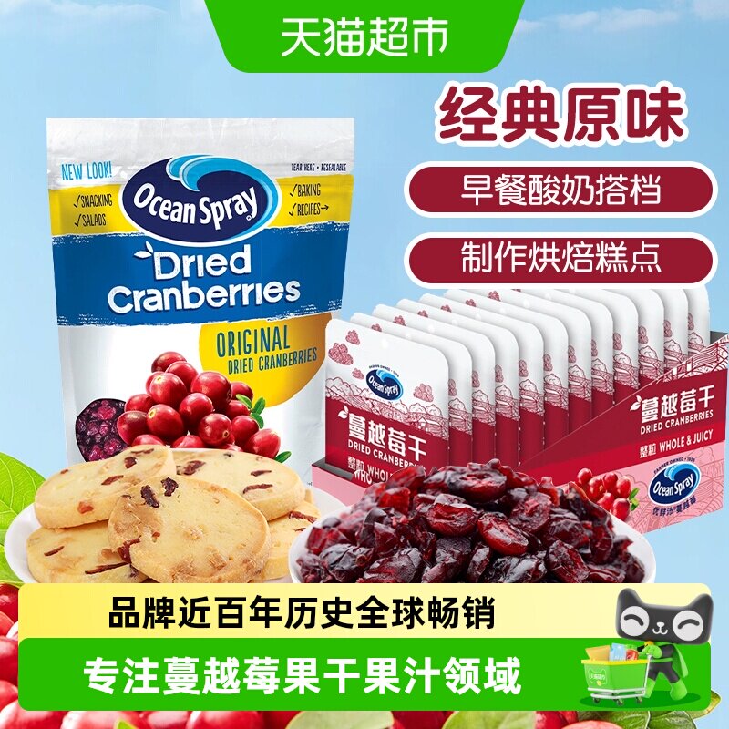 OceanSpray优鲜沛进口原味蔓越莓干解馋蜜饯果干零食烘焙糕点原料