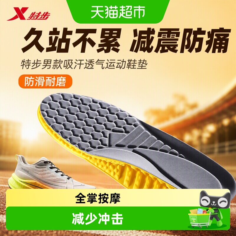 足印部落特步鞋垫减震畅享运动图片