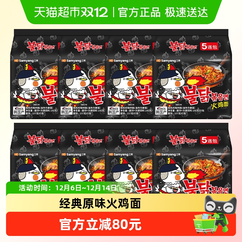 三养经典原味火鸡面