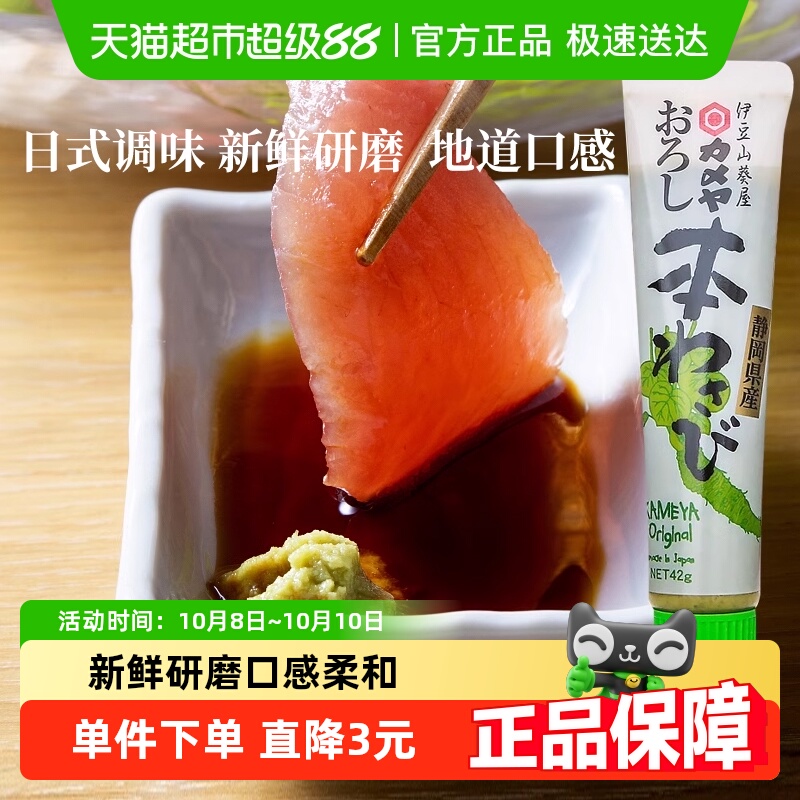 日本进口静冈伊豆山葵芥末味调味酱42g辣根青芥末膏酱鱼生料理