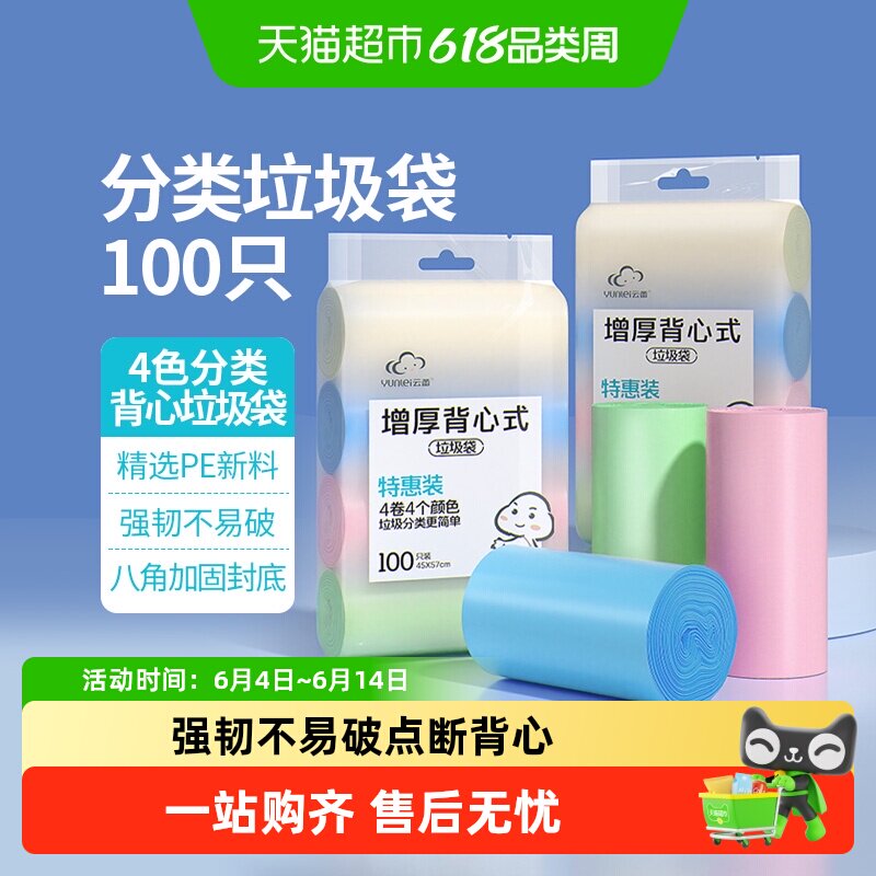 云蕾垃圾袋家用加厚手提式实惠装厨房大号办公室彩色塑料袋