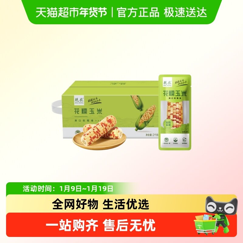 兢农花糯玉米软糯香甜玉米棒东北玉米杂粮花糯玉米