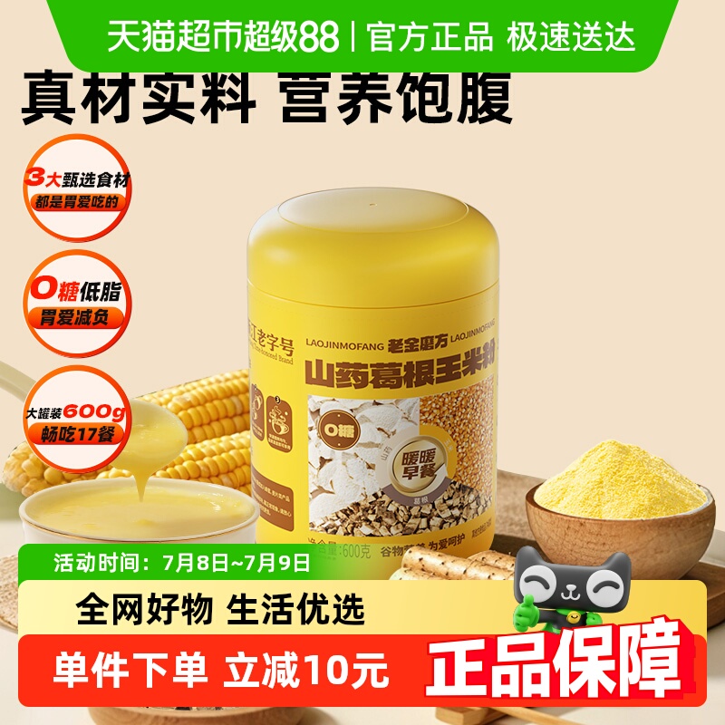老金磨方玉米粉600g×1罐
