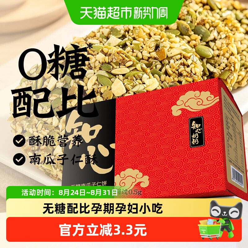 无糖南瓜子仁薄脆饼干芝麻酥糖尿人孕妇老年人健康代餐零食品专用