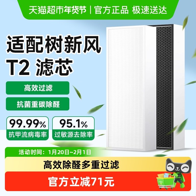 适配树新风空气净化器滤芯T2全效除甲醛雾霾PM2.5复合过滤器,生活电器,空气净化器,淘宝优惠券,粉丝福利购,淘宝优惠卷