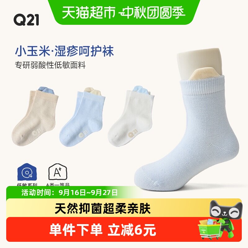 Q21小玉米A类低敏不易变形宝宝袜
